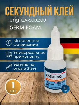 Супер клей 2гр CA-500.200 GerForm